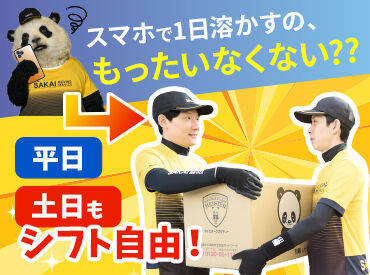 春休み・夏休み・冬休み限定で短期OK！
初日はしっかり研修があるので、「段ボールの作り方」「道具の使い方」から学べて安心◎