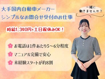 アルティウスリンク株式会社/1260804590 「来社面接」と「オンライン面接」
どちらかお選びいただけます★

未経験者さん大歓迎！
丁寧なマニュアルを完備◎