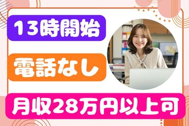 株式会社セゾンパーソナルプラス/10016020 交通費支給、社保完備♪有給の取得率は95%以上！
仕事とプライベート、どちらも充実した働き方ができます。

※画像はイメージ