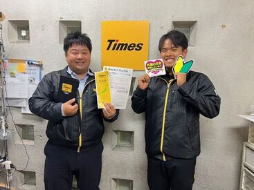 タイムズカーレンタル　高松駅前店 未経験から始めて活躍中★
研修＆サポート充実！
体を動かす仕事でリフレッシュしながら働こう♪