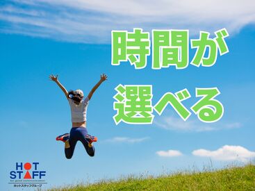 株式会社ホットスタッフ四日市　※勤務地 いなべ市北勢町阿下喜[251077880007] 稼働分の週払い可★
職場見学もOK♪
詳しくは「株式会社ホットスタッフ四日市の
求人一覧を見る」をクリック!!