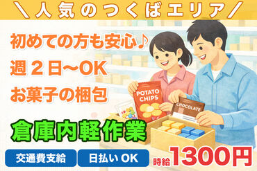 株式会社H4 柏オフィス / BB　つくば　KS　2023/06/22 [011] あなたにピッタリのお仕事が見つかる♪
まずは登録だけも＼歓迎！／
少しでも気になる方はお気軽に★
※画像はイメージ