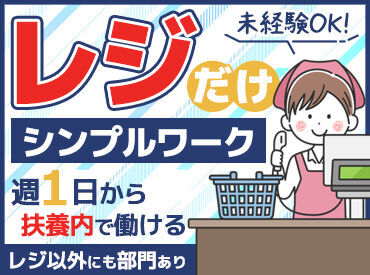食鮮館タイヨー　横砂店 高校生～主婦、フリーターまで幅広く活躍中！
仕事帰りにそのまま夕飯の買い物もできるので、とっても便利です★