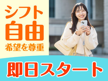 日本トスコム株式会社 川越支店/107 単発1日～長期まで自分次第でOK！
即勤務×日払いで即収入！
難しいこと＆重い物なしのカンタン軽作業♪
