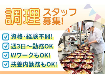 株式会社ウェルサンズ　※勤務地：キューピットキッチン君津 単純な調理工程からお任せするのでブランクのある方も安心♪
いつもの家庭での料理感覚で始められます◎
