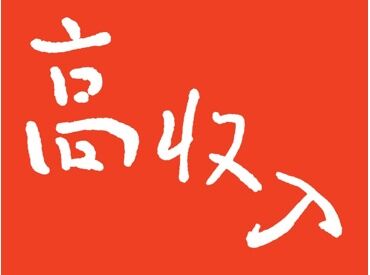 株式会社ニッソーネット（勤務地：大阪府東大阪市）/a09dc00000TCCpVAAX! 【日払いOK】急な出費にも安心♪すぐに働いて、すぐにお給料をGETできます！