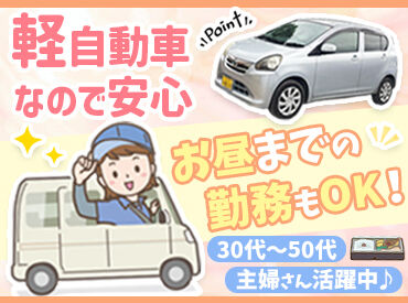 おかず工房　イルフ岡谷店 届け先はオフィスや店舗など企業さん*ﾟ
毎日美味しい日替わり弁当をお届けします♪
やる気があれば社員登用で安定勤務もOK
