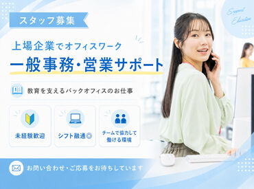 株式会社サクシード 学生、フリーター、主婦(夫)、皆さん大歓迎★
まずは丁寧な研修を受けながら、業務を覚えていきましょう！