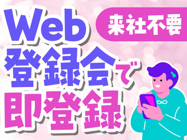 「週1日～OK」「単発OK◎」
「スキマ時間を活かせます！」
Ｗワークや扶養内勤務にもオススメ♪