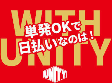 ＼安心の待遇！／
現場が早く終わっても、
予定していた給与は保証！
●アプリでお仕事情報確認
↓
●電話で勤務即確定!!