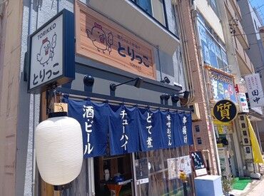 鶏ちゃんと串揚げ とりっこ 「犬山駅」から徒歩3分の好立地！
岐阜の郷土料理が楽しめるお店です♪
地域に馴染む雰囲気作りを目指しましょう★