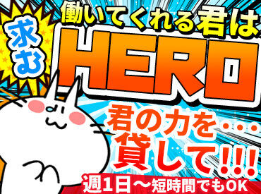 宮本商産株式会社　オスト417SS MAX時給1330円～＆週1日～OK！
しかも短時間勤務で学生さんや主婦（夫）さんも喜ぶワークスタイル♪