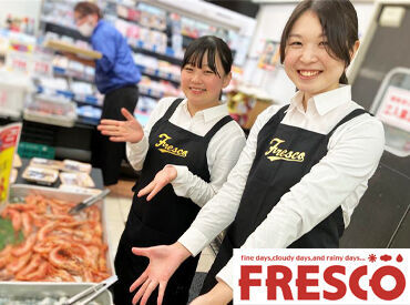 FRESCO(フレスコ) 三条店 皆さんのそばにも…♪地域で愛されるスーパーマーケット！"FRESCO(フレスコ)"でSTAFF大募集中★