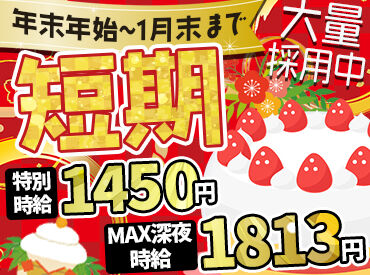 山崎製パン株式会社 札幌工場 ※特別時給、MAX深夜時給は1/3までとなります※
1週間程度の短期勤務も可能★
パンやケーキの製造ライン作業の補助♪