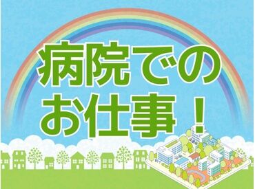 株式会社ニッソーネット（勤務地：神奈川県川崎市宮前区）/a095i000009ckwxAAA 看護助手・ナースエイドのお仕事です◎