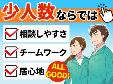 ＼体を動かして働きたい！／
★もくもくと作業するのが好き
☆力仕事のほうが好き
そんな方大歓迎♪