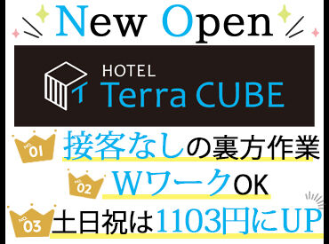 HOTEL Terra CUBE 未経験でもできるカンタンWORK☆
できることから徐々にお任せするので
パート復帰やブランクありの方でも始めやすい♪