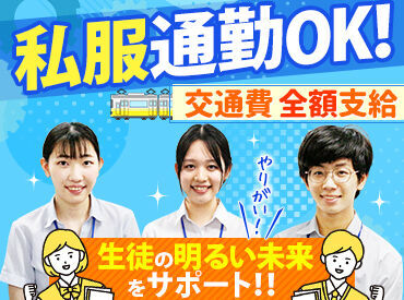 個別指導専門　創英ゼミナール　江古田駅前校※2024年7月1日開校 ≪勤務開始日は調整OK!≫
無理のないペースで安心して働ける♪
★現役大学生がメインで活躍中★
プレゼンスキルUPで就活成功も◎