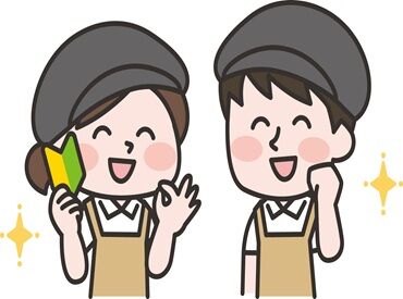 スタッフ同士仲が良く、丁寧なフォロー体制♪
初めてでも安心して働ける＆美味しいまかないつき★
