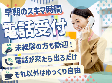 朝日新聞兵庫販売株式会社　神戸ひょうご支店 主婦・学生・シニア…etc.
幅広い世代が活躍中★
お仕事は先輩がイチから教えるので安心です◎