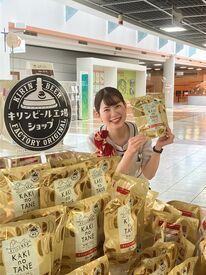 笑顔があふれる楽しい職場です♪
あなたの笑顔で、キリンのファンを増やしてください★