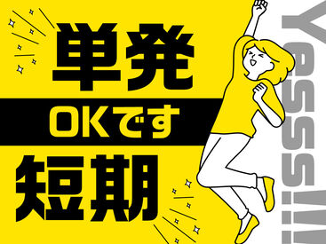 テイケイワークス西日本株式会社　福岡支店【005】 (●'ω'●)＜ 翌日振込で即収入！
難しいこと＆重い物なしのカンタン軽作業！
初日は初勤務手当支給あり！(規定有)　