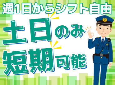 株式会社シムックス 静岡支社 御殿場営業所／沼津市エリア シフト希望が100％叶う♪
お休みの日を活用して副業や家庭と両立しながら
柔軟なシフトで働けます◎
※画像はイメージです