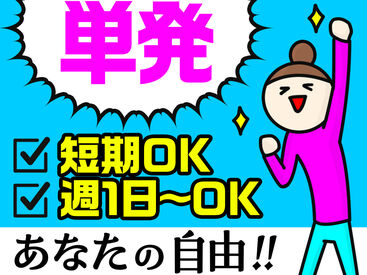 株式会社エスケイコンサルタント　大阪支店/sk704w ★嬉しい日払いOKで即収入！
学生、主婦（主夫）、フリーター、シニアまで、
幅広い世代の方が活躍中！