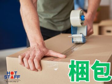 カンタンな作業からお任せ◎
未経験からスキルアップも目指せる!
「派遣は初めて!」「ちょっと心配…」
そんな方も大歓迎♪