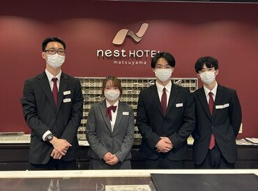 ネストホテル松山 ＜平均勤続年数3年以上!!＞
理想の働き方ができるからこそ
長く働いてくれる方がたくさん♪
短時間勤務もOK☆
休み相談も対応◎