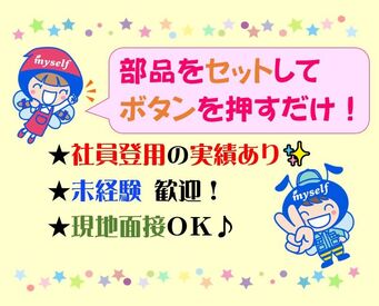 ☆未経験＆男女活躍中☆
社員登用あり★メリット盛りだくさんの求人です！