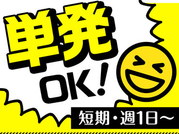 株式会社エスケイコンサルタント　大阪支店/sk704w ★嬉しい日払いOKで即収入！
学生、主婦（主夫）、フリーター、シニアまで、
幅広い世代の方が活躍中！