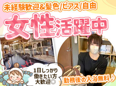 極楽温泉幸の湯（株式会社幸コーポレーション） ＼予定に合わせて働ける柔軟シフト／
9～24時のうち4時間から！
平日・土日祝は好きな曜日で相談OK！
学業・趣味とも両立♪