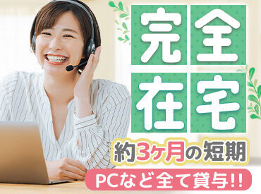 Ｓｕｔｈｅｒｌａｎｄ　Ｇｌｏｂａｌ　Ｓｅｒｖｉｃｅｓ　Ｊａｐａｎ株式会社　【渋谷エリア】 ＼完全在宅×3か月短期×高月給／
業務で必要なものはすべて貸与！

【応募後フロー】
応募後まずはメールにてご連絡いたします