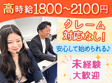 株式会社ソフィア 直接お客様に会うことがないから
髪色・ピアス・ネイルなど自由！
あなたらしく働けます♪
＜オンライン面接も相談可能＞