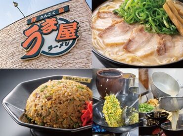 豚旨うま屋ラーメン名北店 10～40代まで活躍中！
まずは「お試し短期」からのスタートOK！
1ヶ月間の間で、ぜひ”働きやすさ”を実感してみてくださいね◎
