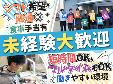 株式会社大和精工 ≪職場の雰囲気◎≫
ほんわか社長と、陽気で面白い先輩がいる
居心地の良い環境なので、スグに馴染めます♪