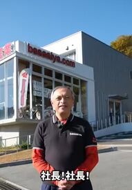 熊本の味　馬刺し屋 社長より
『沢山のお仕事の中で選んでくれてありがとうございます。
皆さんにお会いできるのを楽しみにしております。』