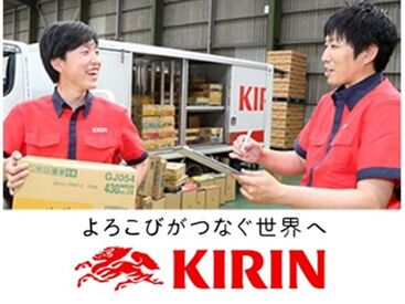 関西キリンビバレッジサービス株式会社　京都支店 《KIRINグループで働きませんか？》
フルタイム&長期も歓迎◎運転・補充業務ナシ！
簡単&シンプルなお仕事なので覚えやすい★
