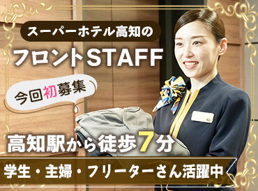 週2日/1日4時間からシフトは希望を考慮◎
高知駅から徒歩7分！車通勤もOKです★
無料駐車場も完備しています！