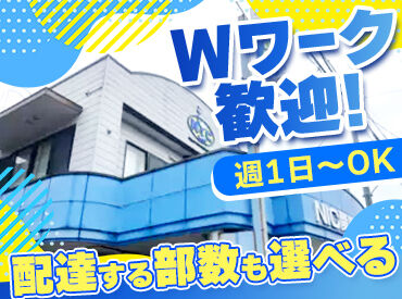 新潟日報ＮＩＣ関原 ※有限会社小林新聞店 道を覚えることが苦手なアナタ！
先輩が同行するのでご安心ください。
2週間程度で独り立ちできますよ◎