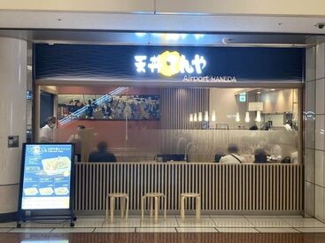 天丼てんや羽田空港第２ターミナル店 