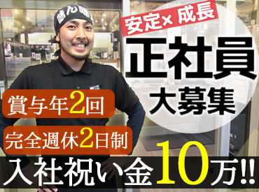 七輪炭火焼肉　味ん味ん 八王子片倉店[08]　※正社員募集※ ＜もちろん、勤務開始日の相談はOK◎＞
即日～数ヶ月先まで調整できますよ！
挑戦したい方、大歓迎★