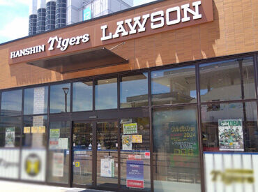 ローソンHA　阪神甲子園西口店【28】 未経験・初バイトさんも大歓迎！
優しい先輩スタッフばかりなので、
分からないこと不安なことは何でも聞いてください★