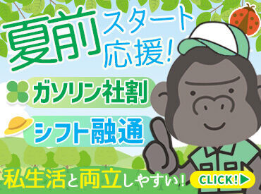 イズミエリア21ＳＳ 遊びや旅行など…出費が多いこの時期も、安定収入で脱金欠★