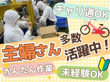 株式会社　大阪屋 経験は一切問いません◎
軽作業が初めての方も丁寧な指導とサポートあり！