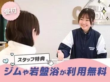 ザ・ココナツウェルネスクラブ古三津 健康的になっていく方や成長する子どもたちの姿を見て
元気をもらえることも★
頑張りをひっそり応援できるのも受付ならでは♪