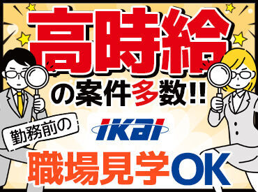 株式会社イカイアウトソーシング イカイグループだからできる、働きやすさ◎
あなたのライフスタイルや希望に合わせて勤務が可能♪