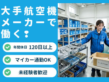 ネッカート株式会社/n89-3-1(1) 岐阜県各務原市でお仕事をお探しの方必見！
待遇や福利厚生も充実のお仕事です！