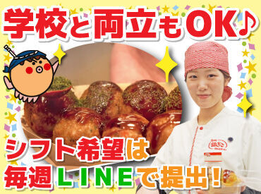 週1日〜、1日3時間〜OK♪
プライベートと両立したい方に
ぜったいオススメのアルバイト！

シフトは店長にLINEで提出でOKです♪